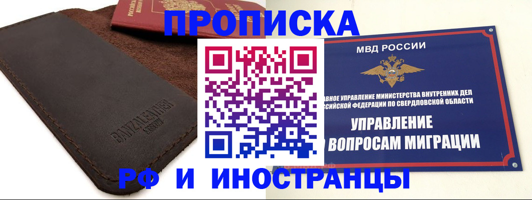 купить прописку в Нелидово